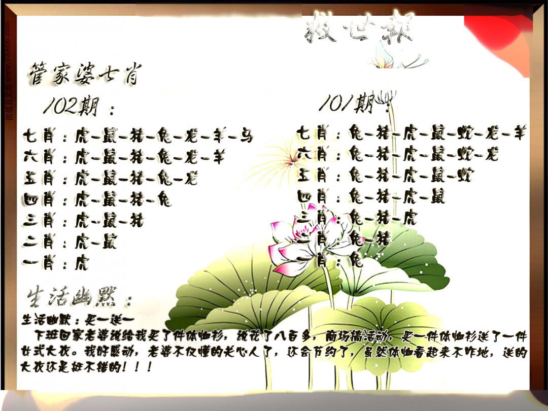 特码救世报-102