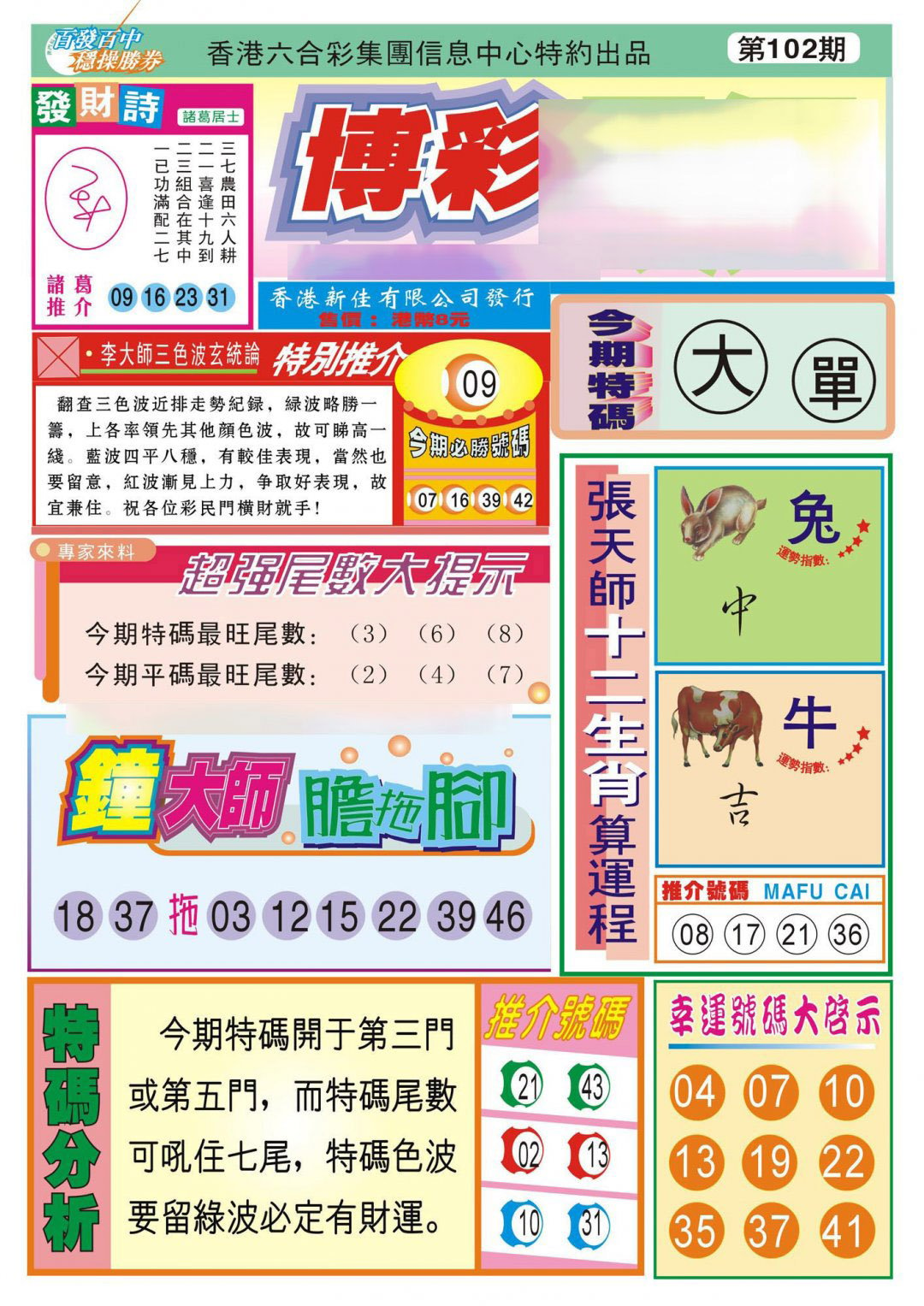 香港博彩快迅(新图)-102