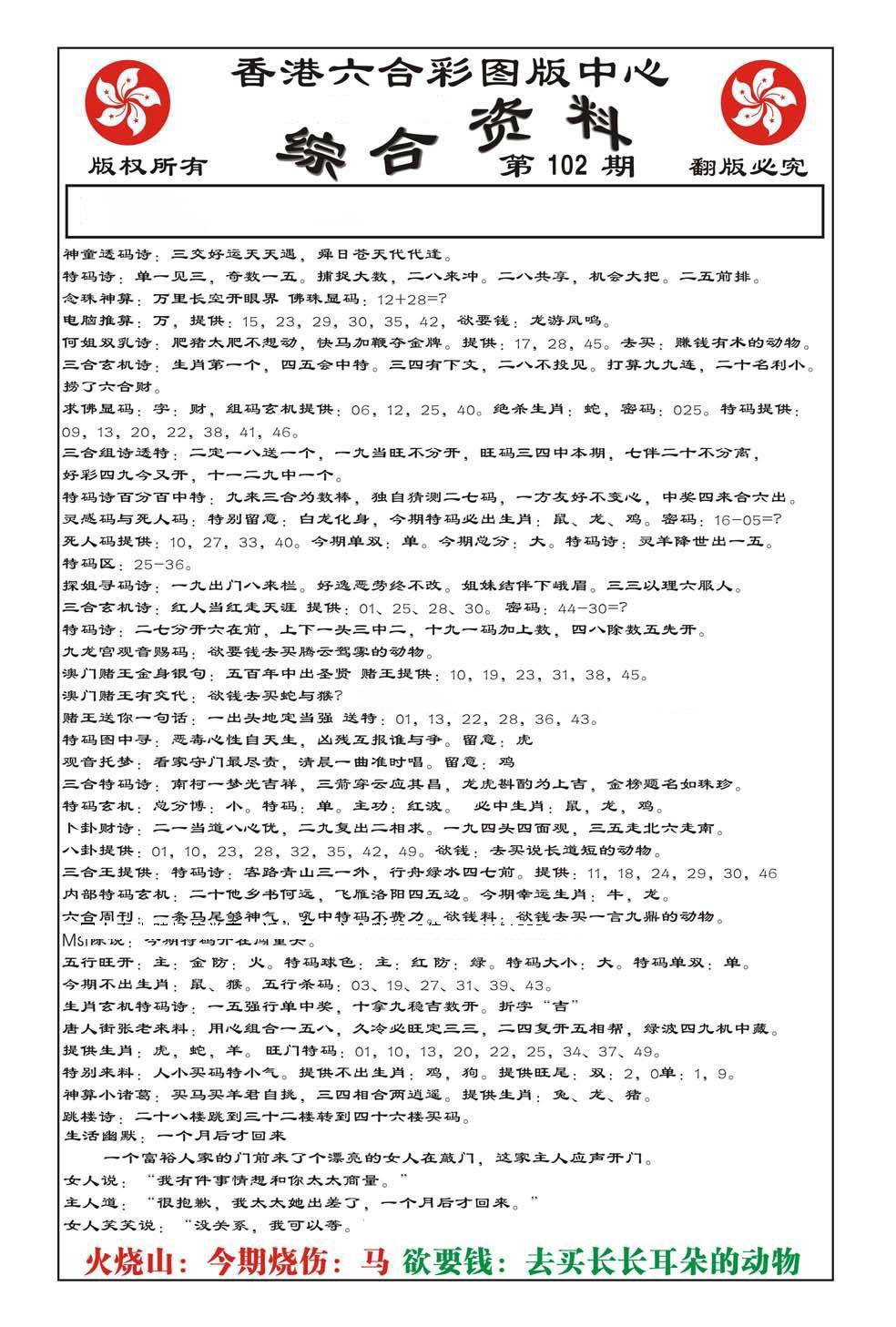 内部综合资料(特准)-102