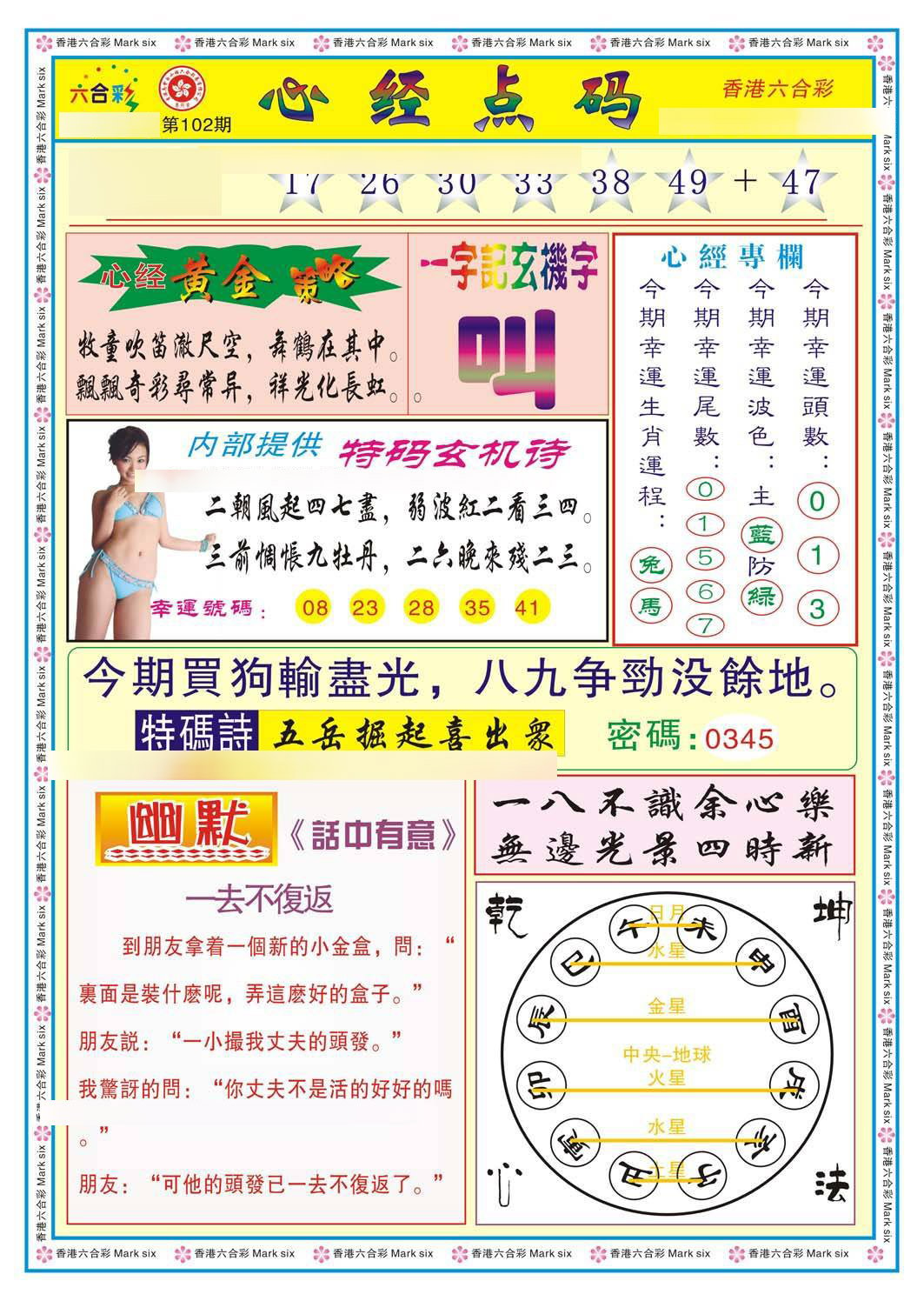 心经点码b（新图）-102