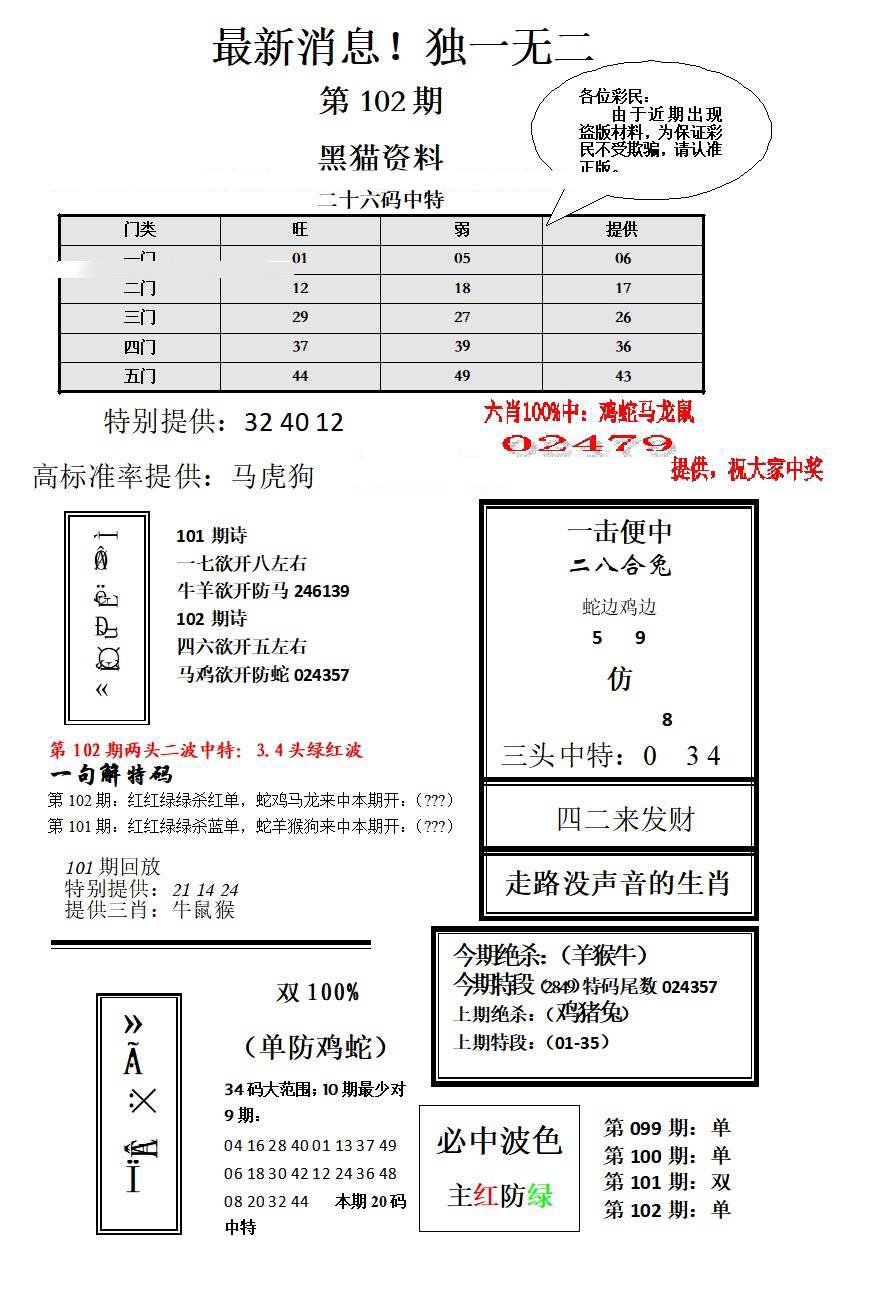 独一无二-102