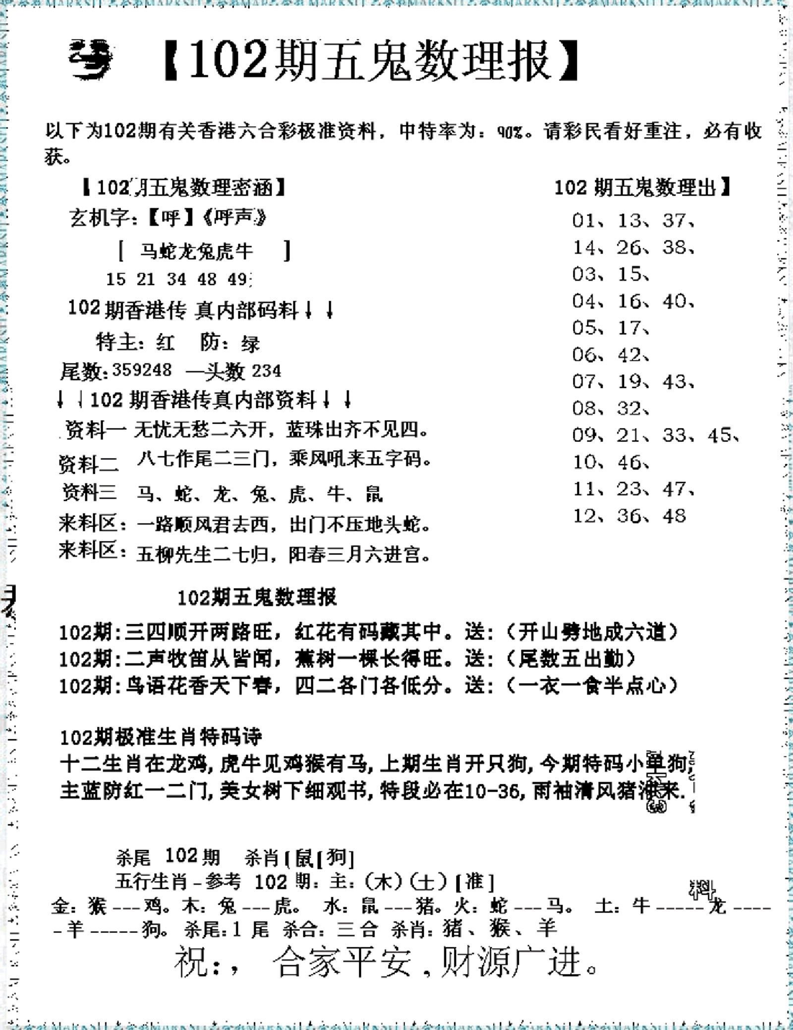 五鬼数理报-102