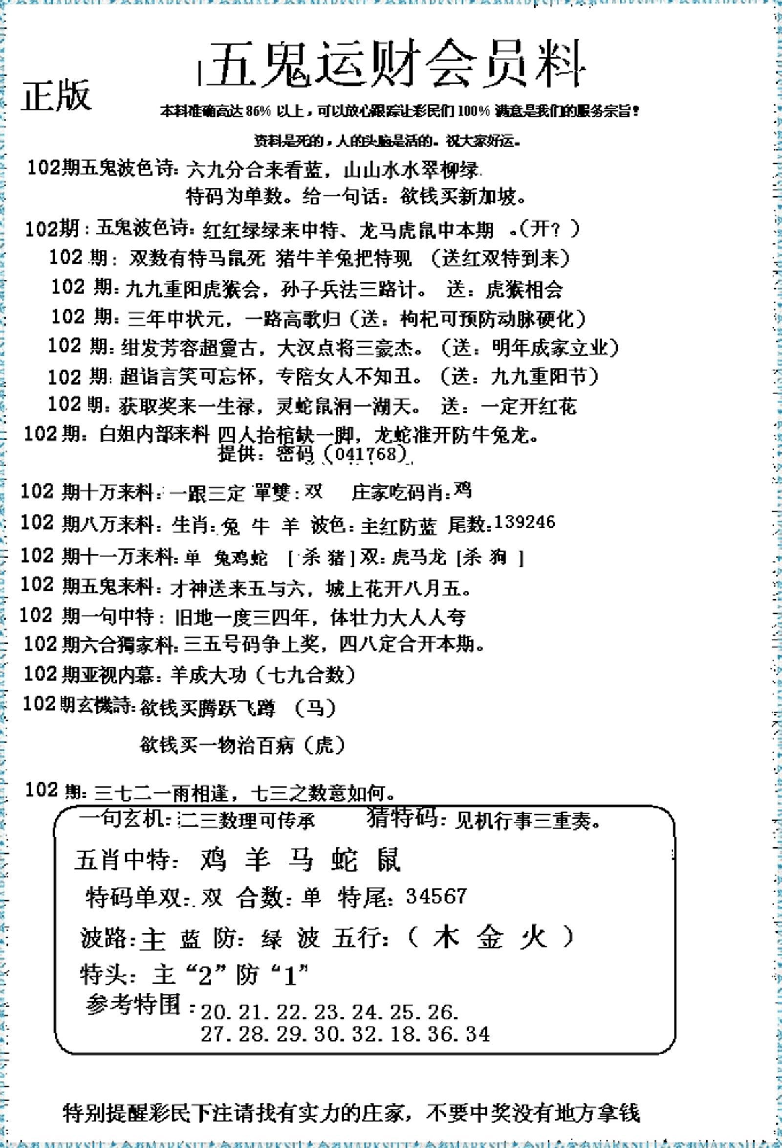 五鬼运财会员料-102