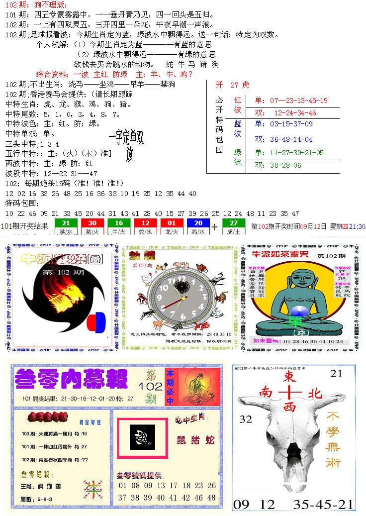 五鬼正宗会员综合资料B-102