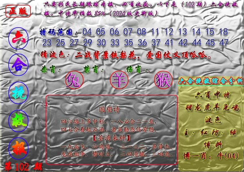 挽救报-102