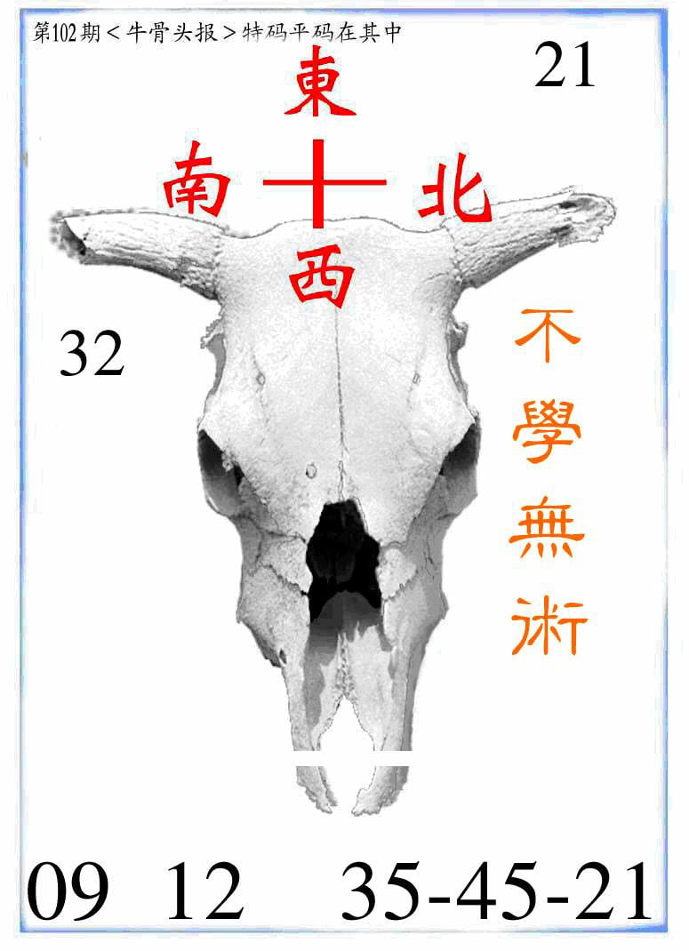 牛派牛头报-102