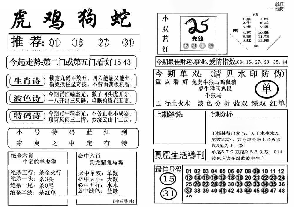 生活快报(新料)-102