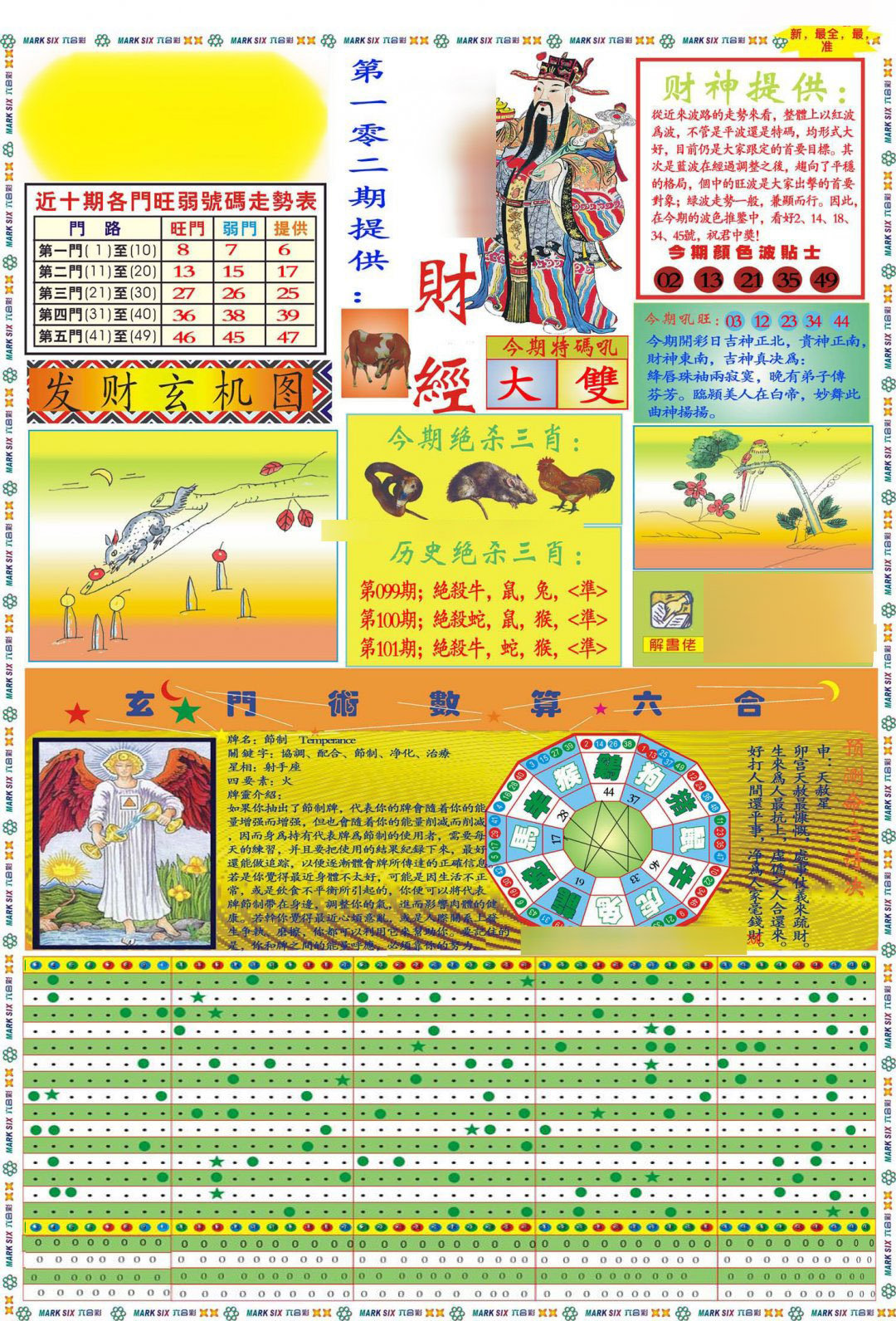 马经财经A(新图推荐)-102