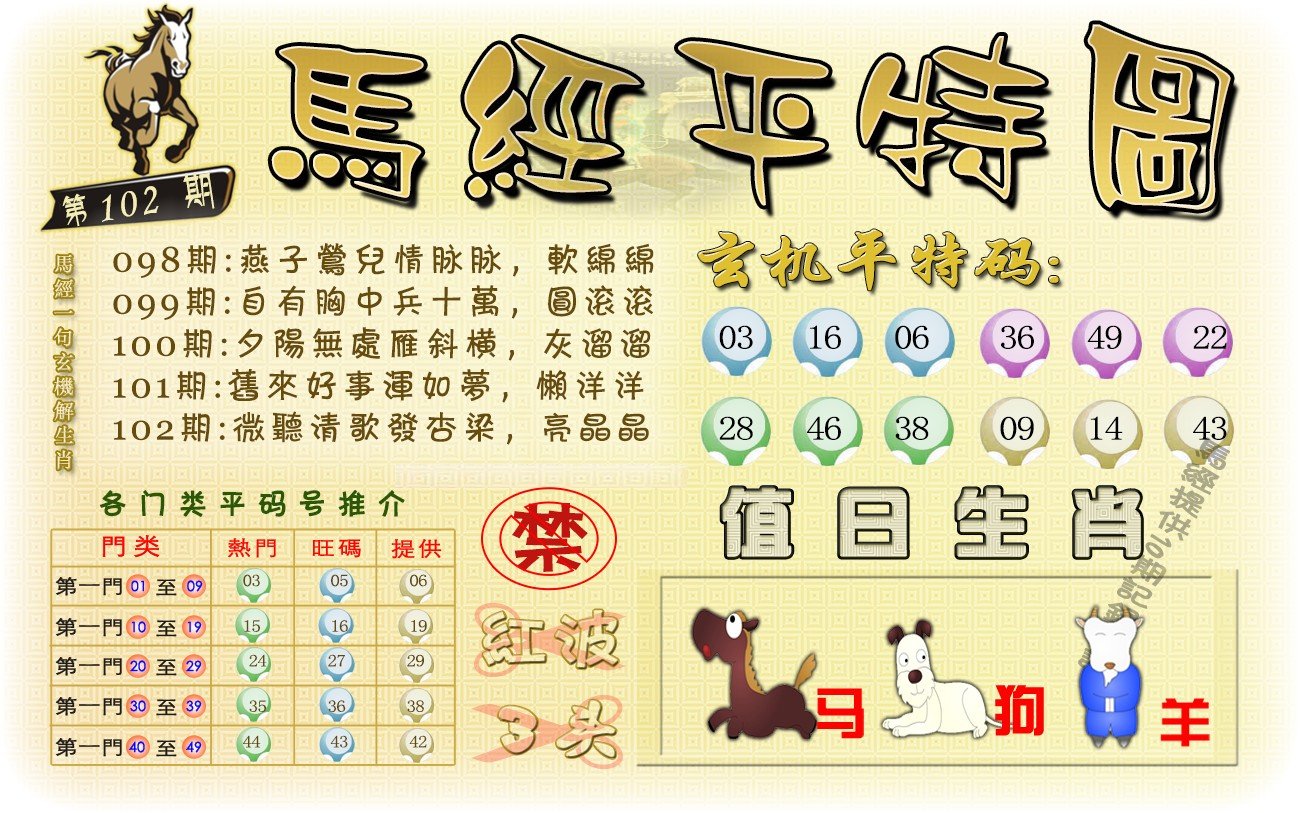 马经平特图（荐）-102