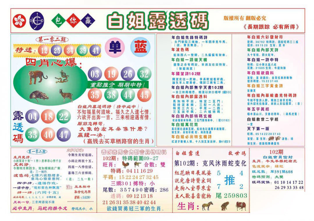 香港马会专刊B-102