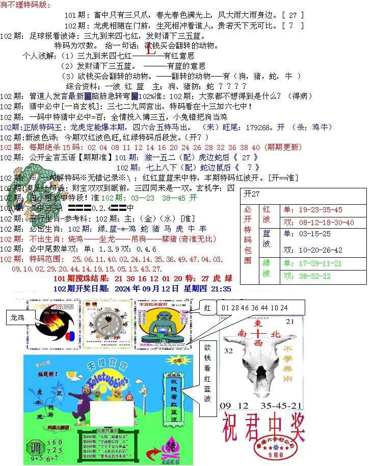 青龙五鬼B-102