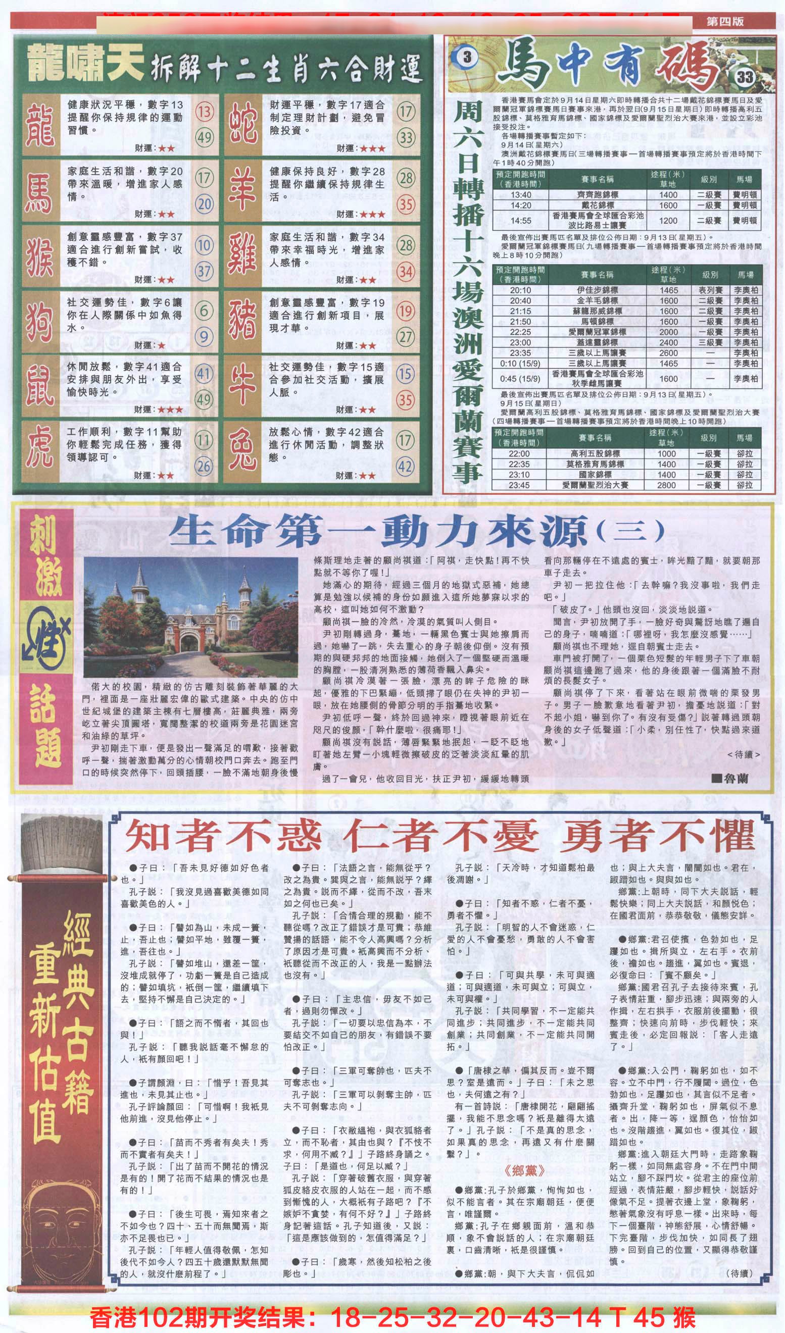 新报跑狗-2(背面)-103