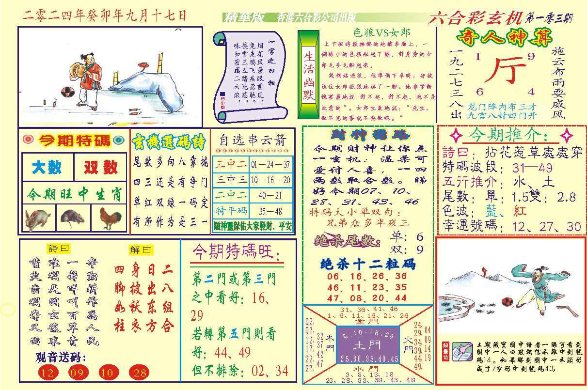 118六合玄机(新图)-103