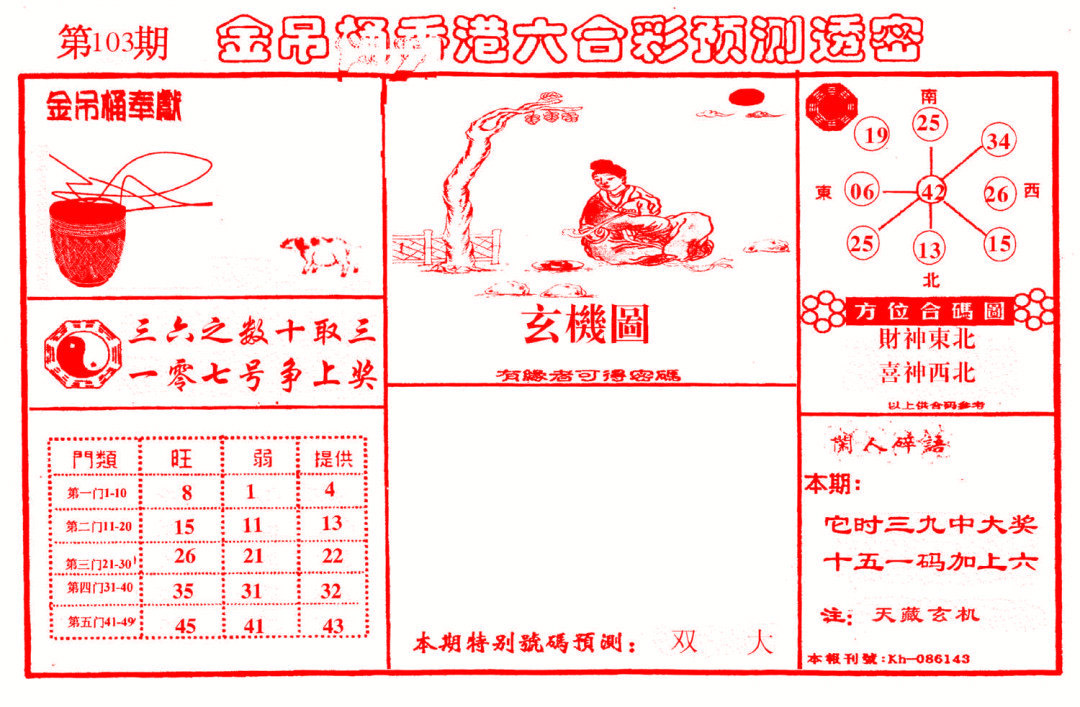 金吊桶(信封)-103