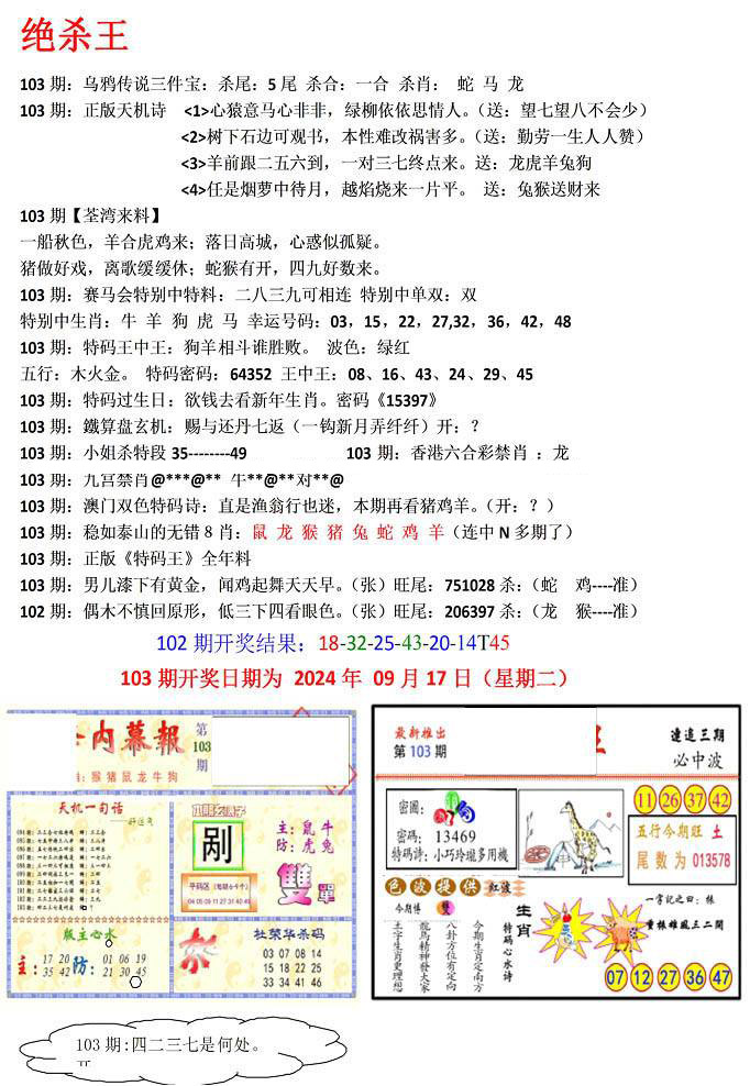 蓝天报(绝杀王)-103