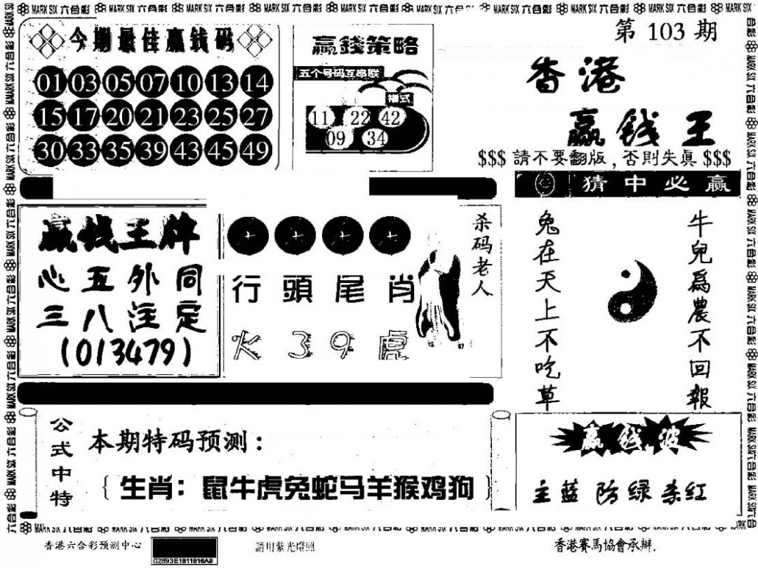 香港赢钱料-103