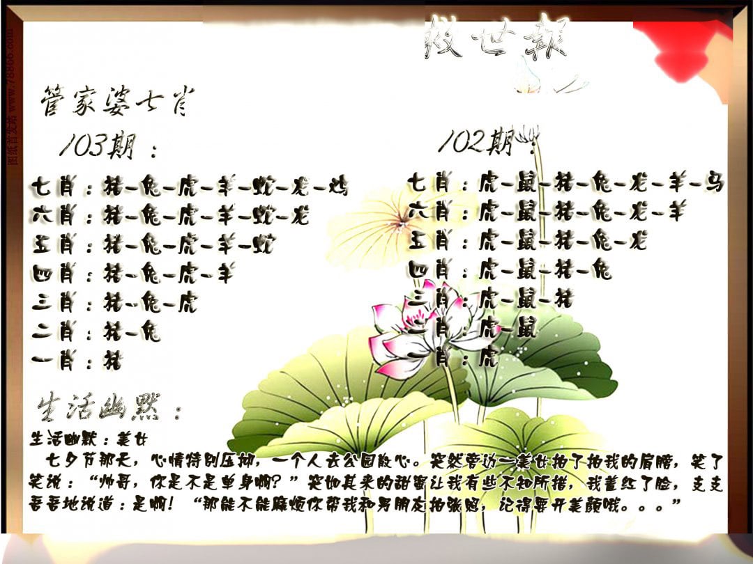 特码救世报-103