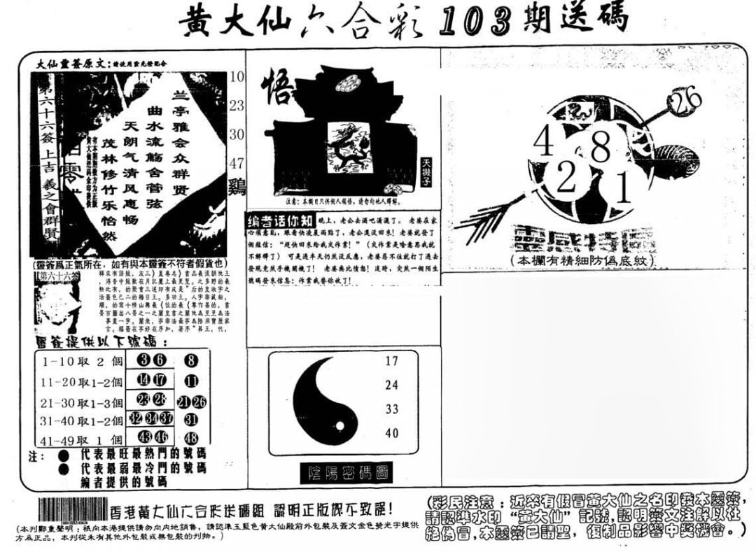 黄大仙射箭(另)-103