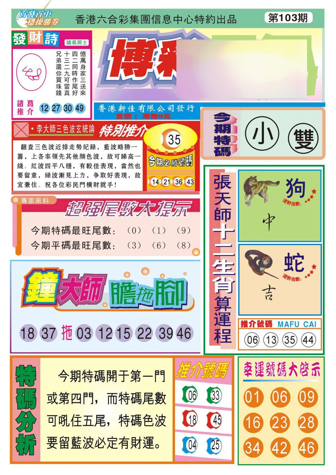 香港博彩快迅(新图)-103