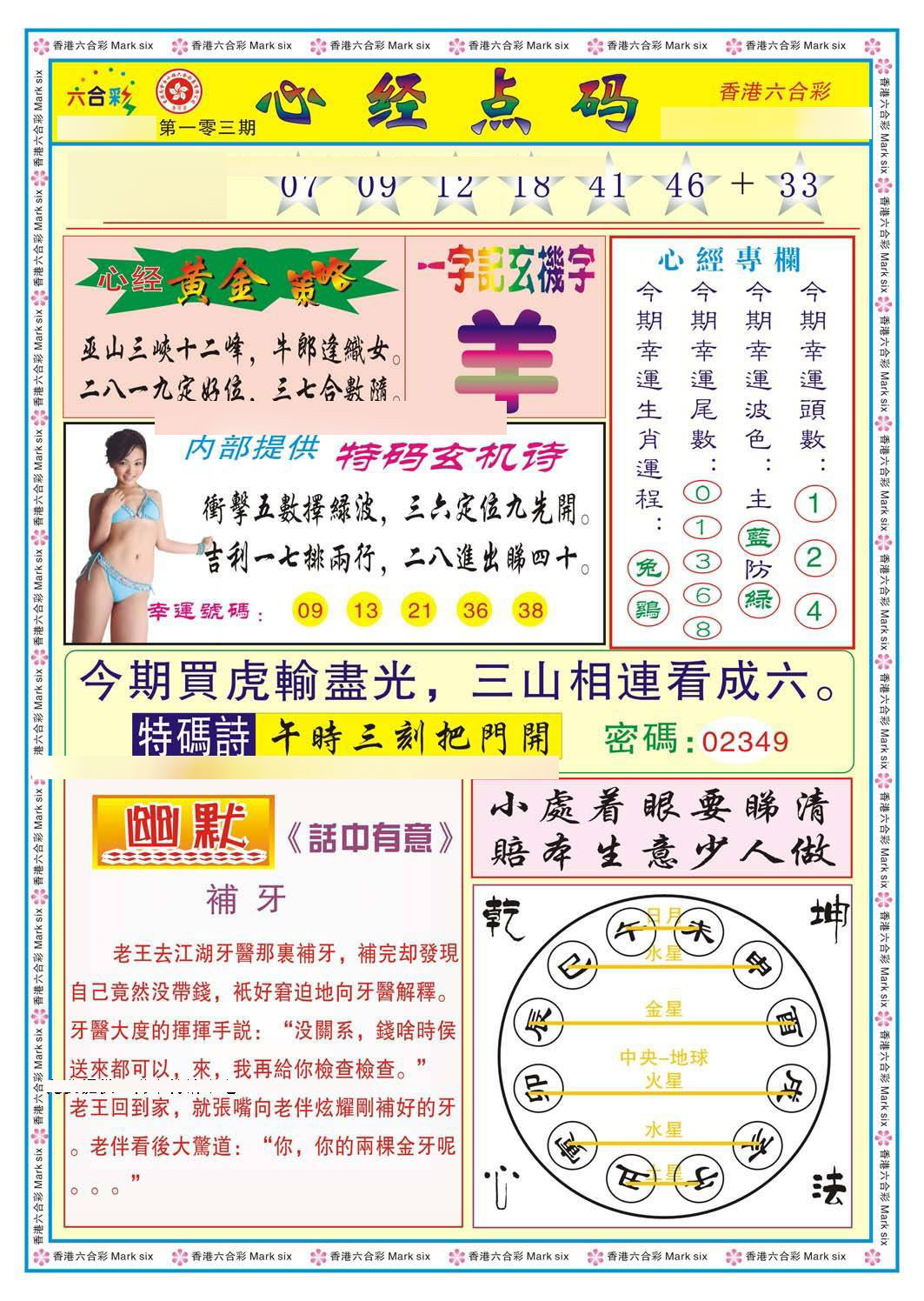 心经点码b（新图）-103