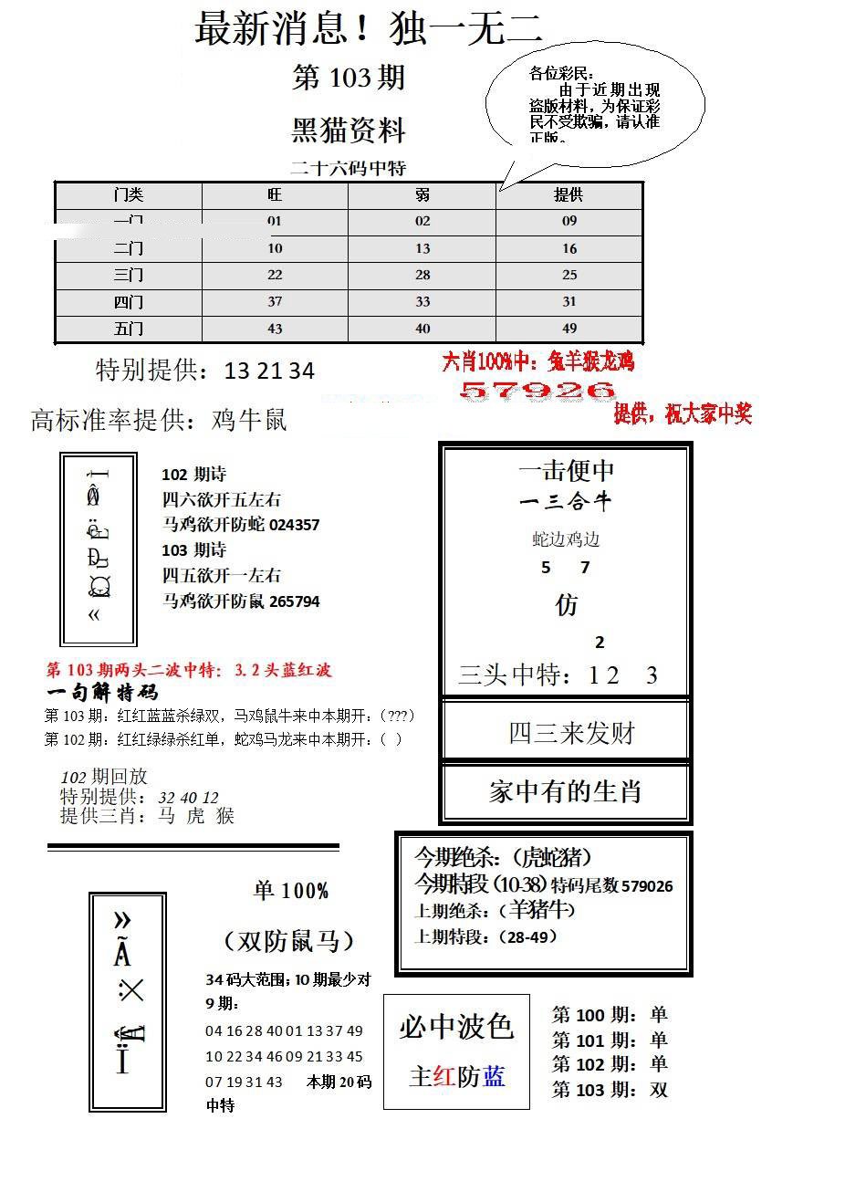 独一无二-103