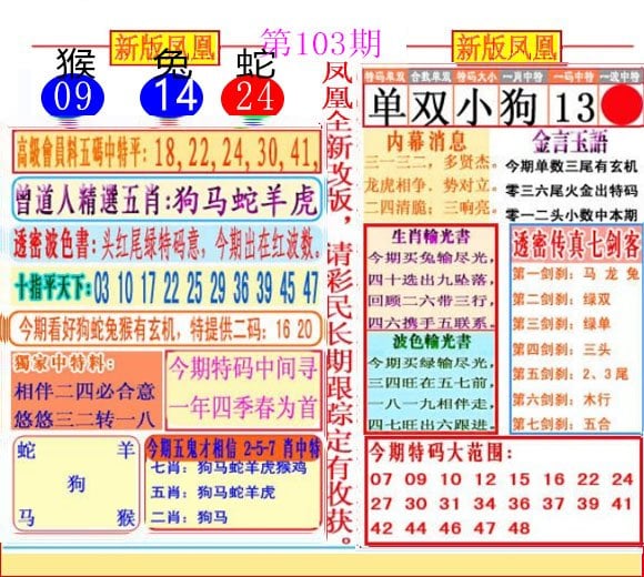 二代凤凰报-103