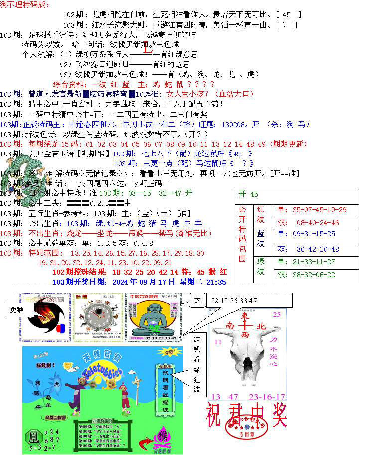 青龙五鬼B-103