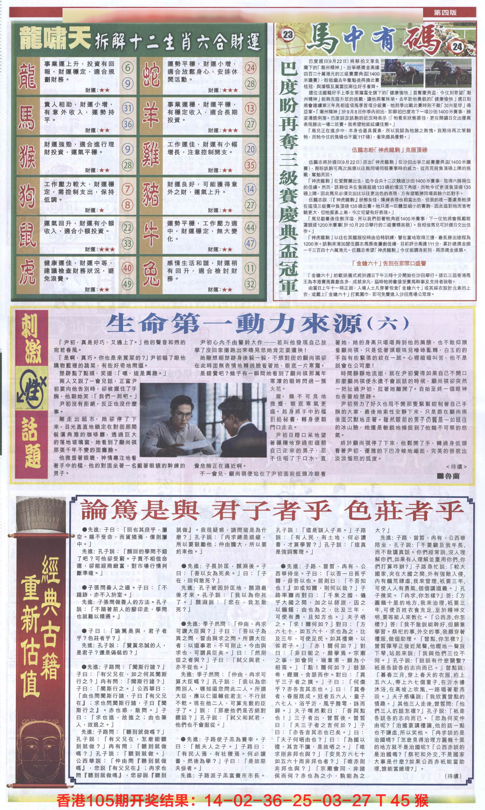 新报跑狗-2(背面)-106