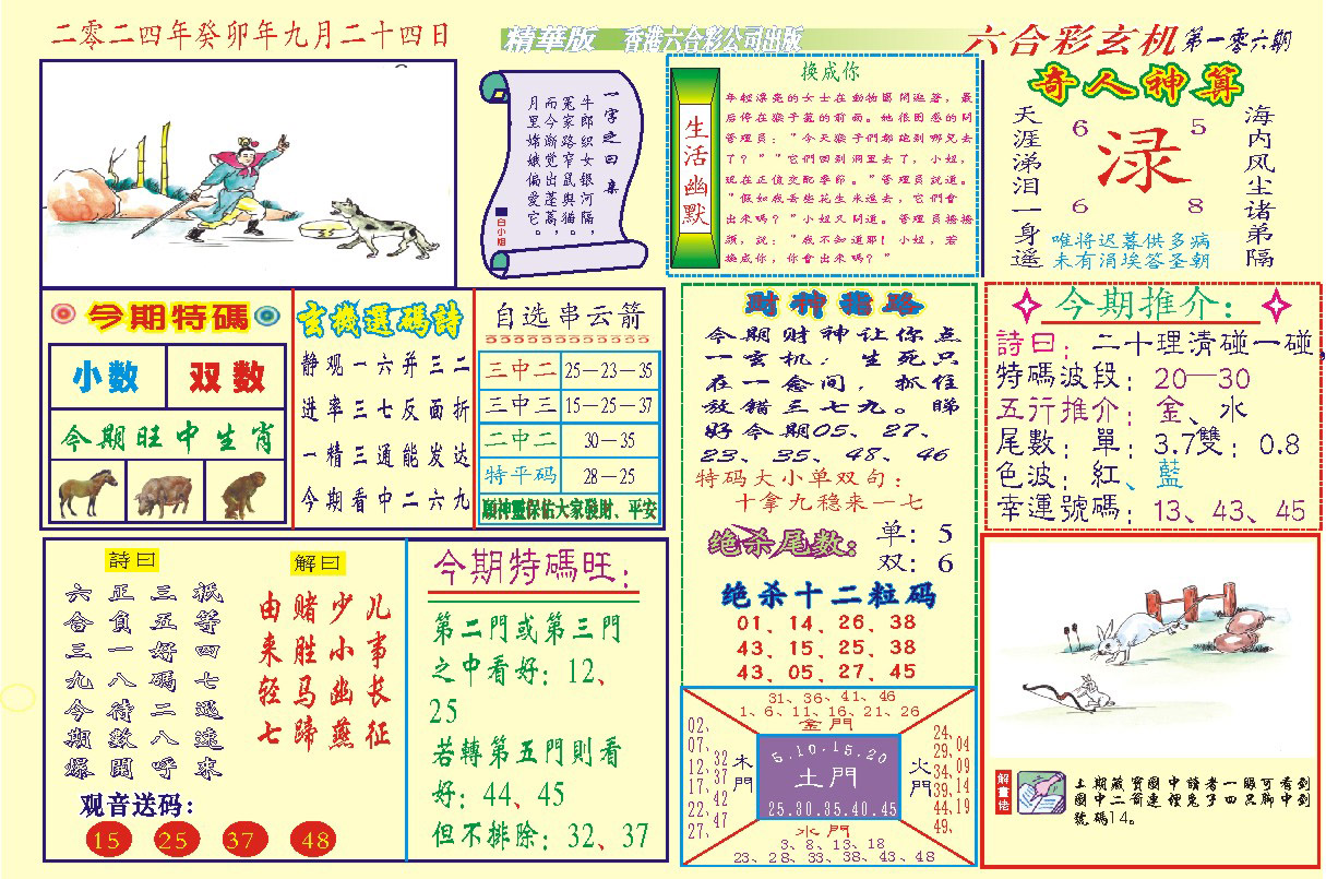 118六合玄机(新图)-106