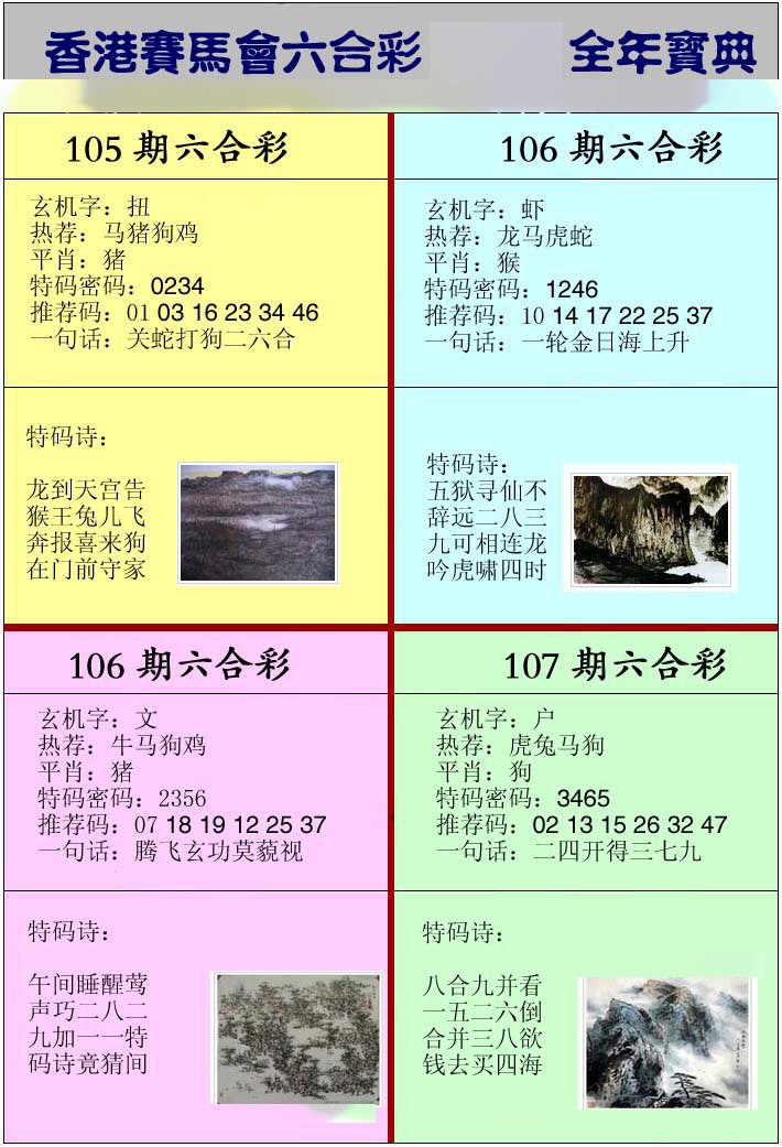 香港挂牌宝典-106