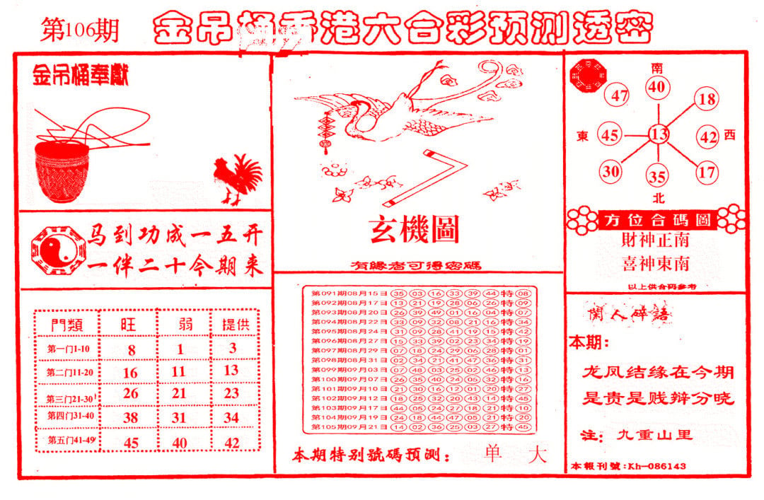 金吊桶(信封)-106