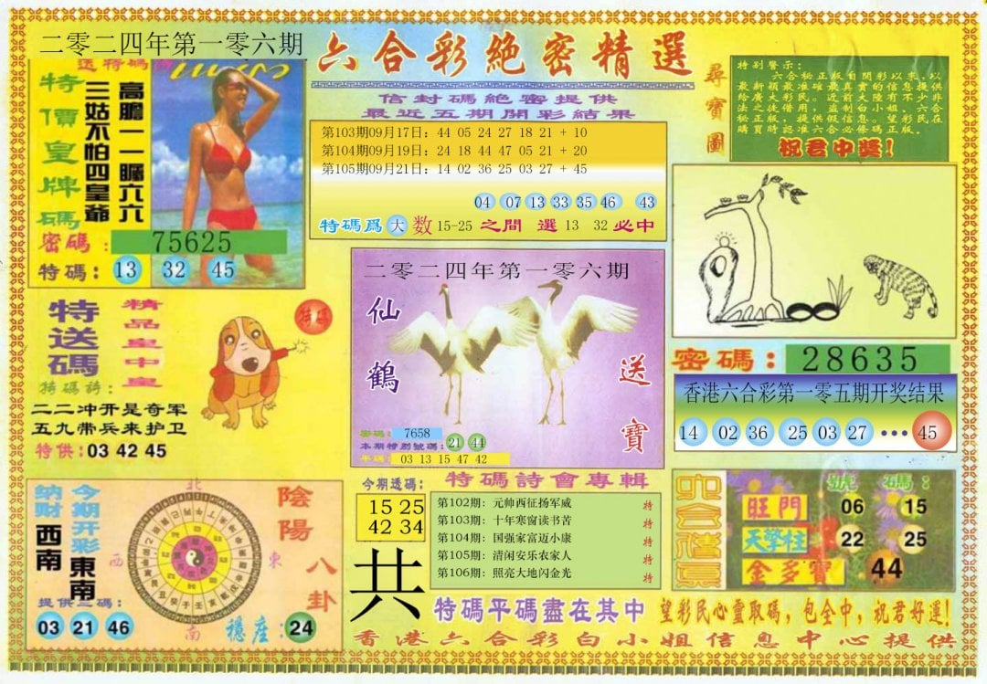 绝密精选A-106