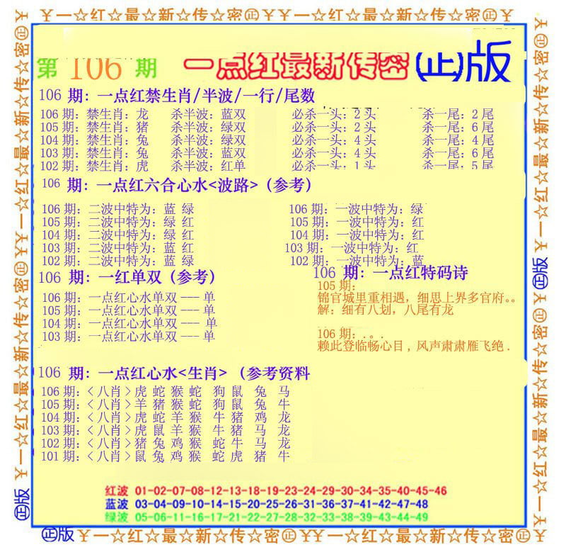 一点红最新传密-106