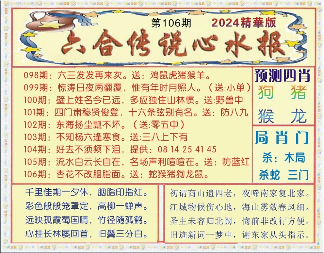 六合传说(玄机版)-106