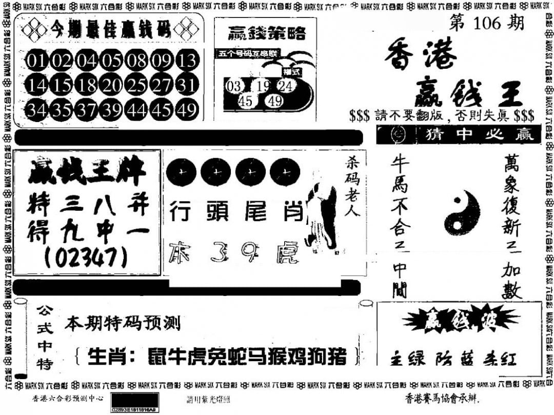 香港赢钱料-106