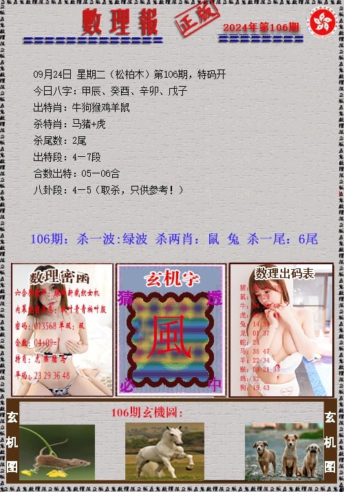 数理报-106