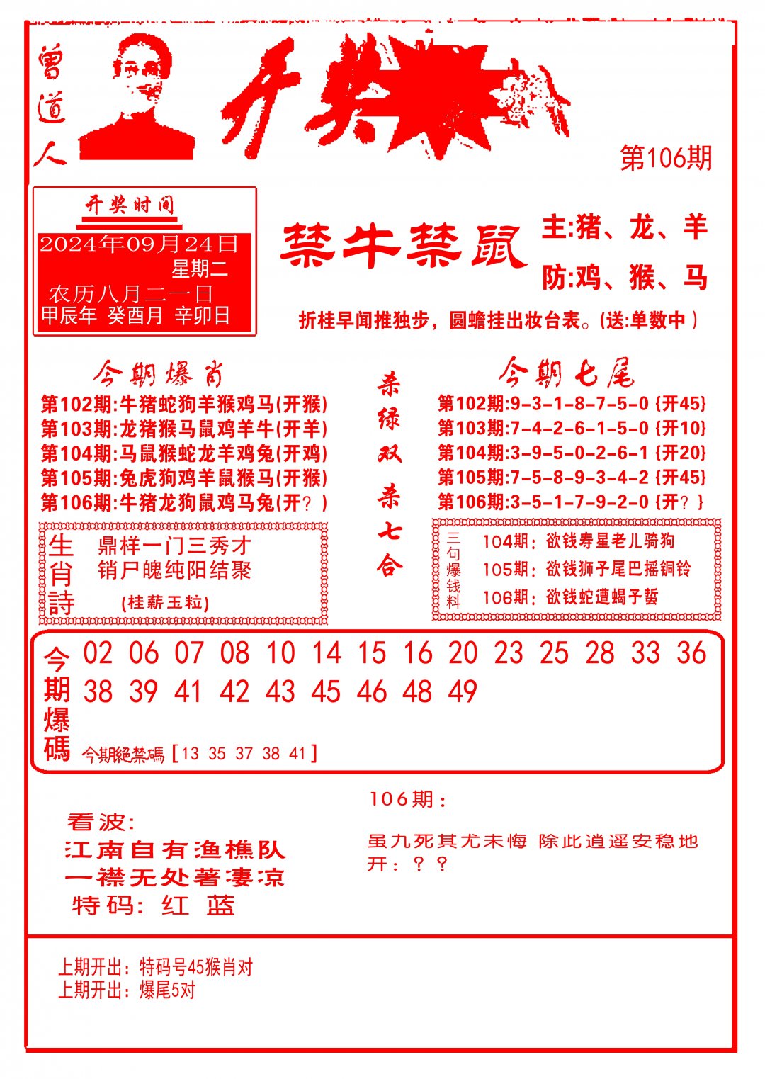 开奖爆料(新图推荐)-106