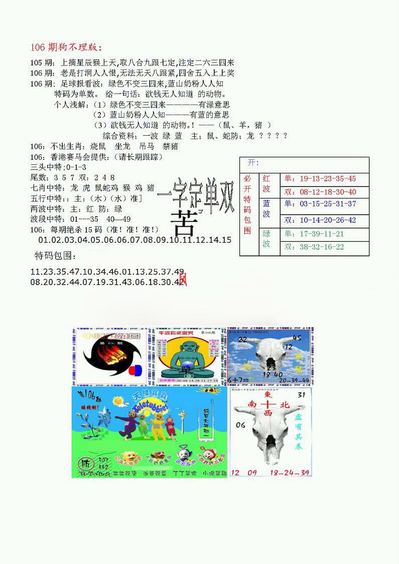 狗不理特码报-106