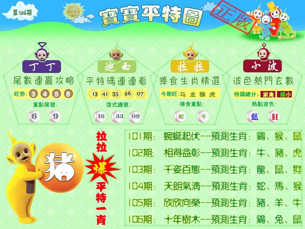 宝宝平特图（热）-106