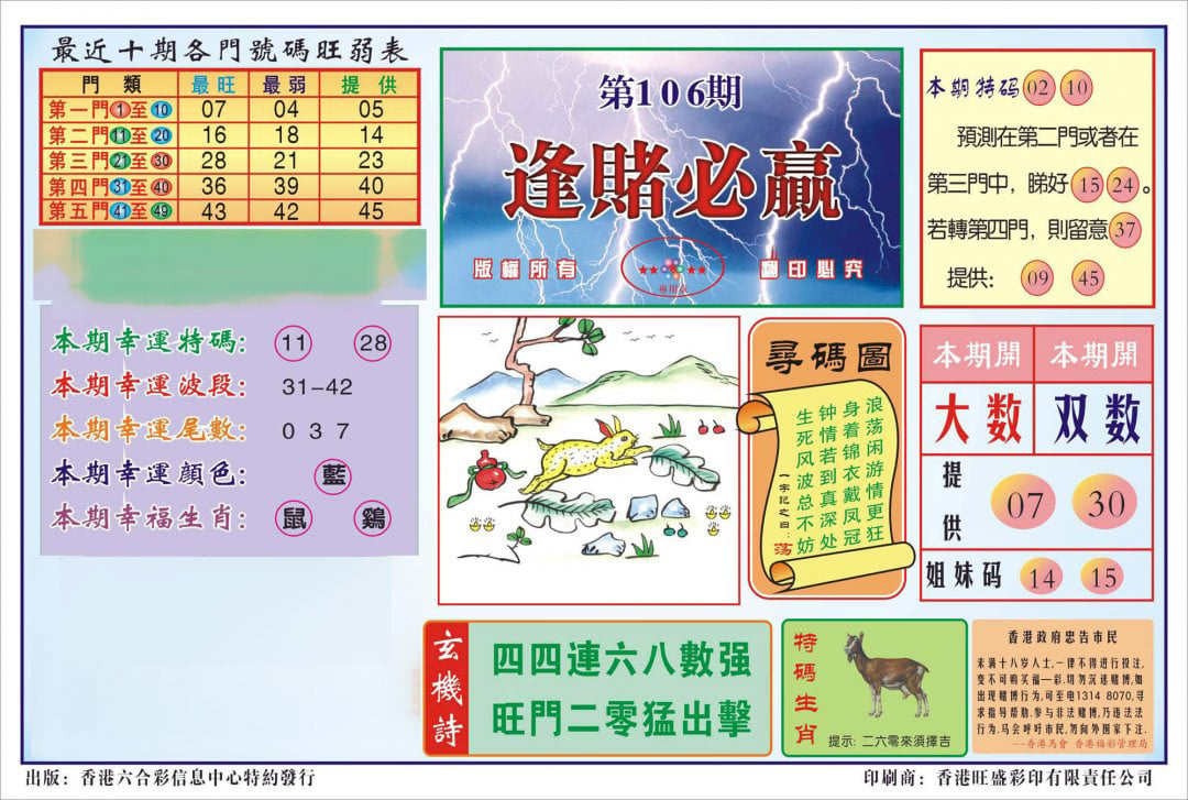 香港逢赌必羸(新图)-106