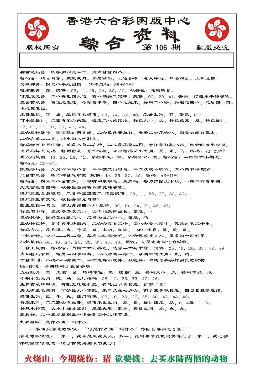 内部综合资料(特准)-106