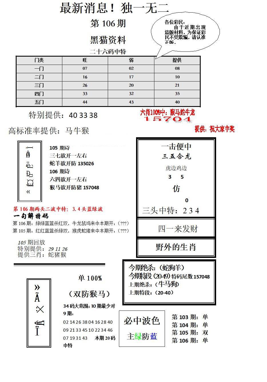 独一无二-106