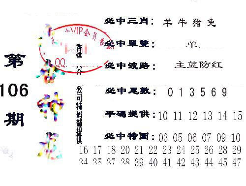 六合神龙-106