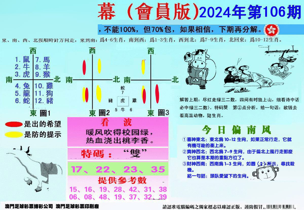 另版海狮特码内幕报-106