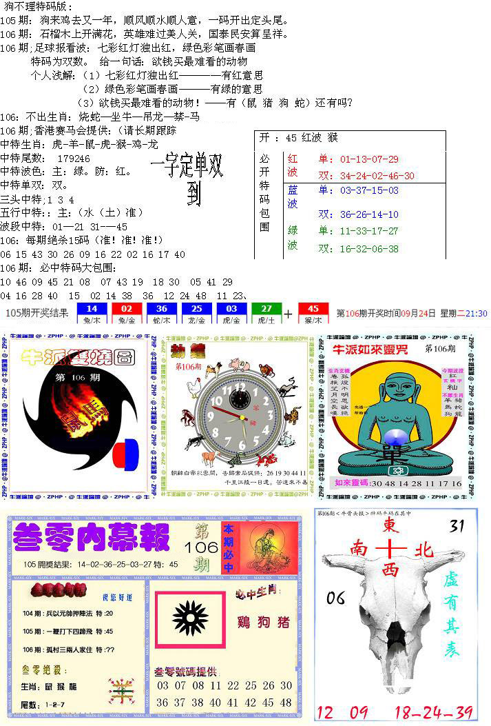 五鬼正宗会员综合资料B-106