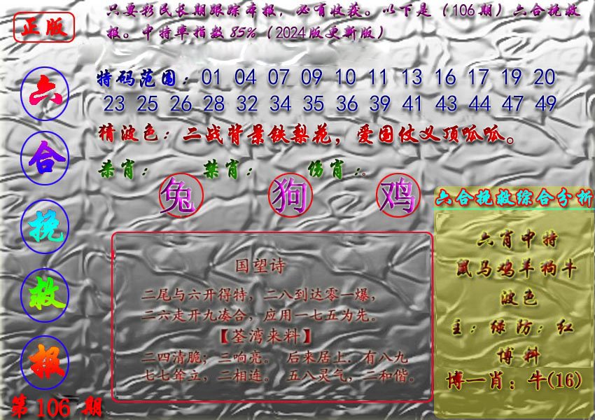 挽救报-106