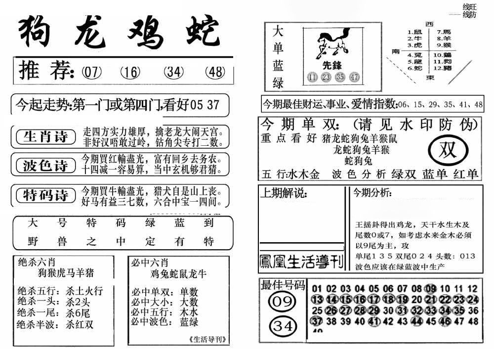 生活快报(新料)-106