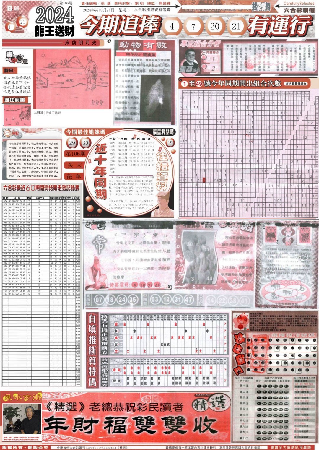 新六合精选B-106