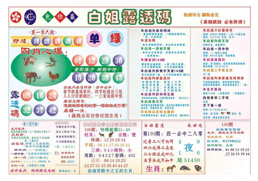 香港马会专刊B-106