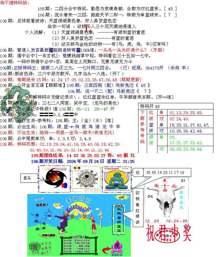 青龙五鬼B-106